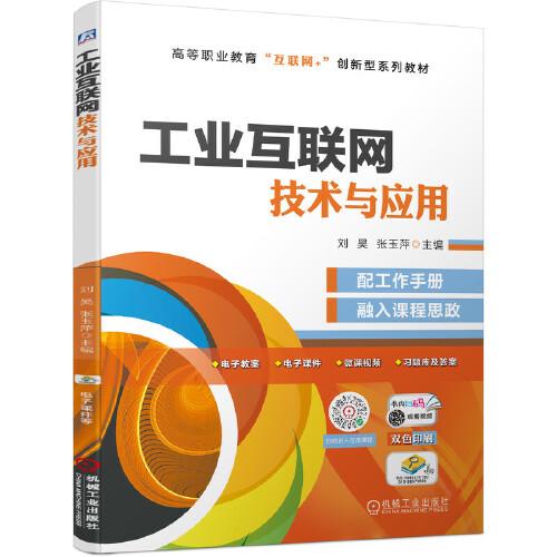 工業(yè)互聯(lián)網(wǎng)技術(shù)與應(yīng)用 互聯(lián)網(wǎng)技術(shù)服務(wù)驅(qū)動產(chǎn)業(yè)升級