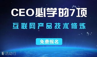 CEO必學(xué)的7項互聯(lián)網(wǎng)產(chǎn)品技術(shù)修煉 駕馭數(shù)字化浪潮的核心競爭力